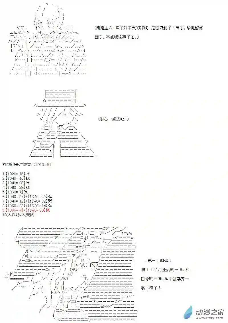 【AA】咕哒子要入学决斗学院的样子第15话