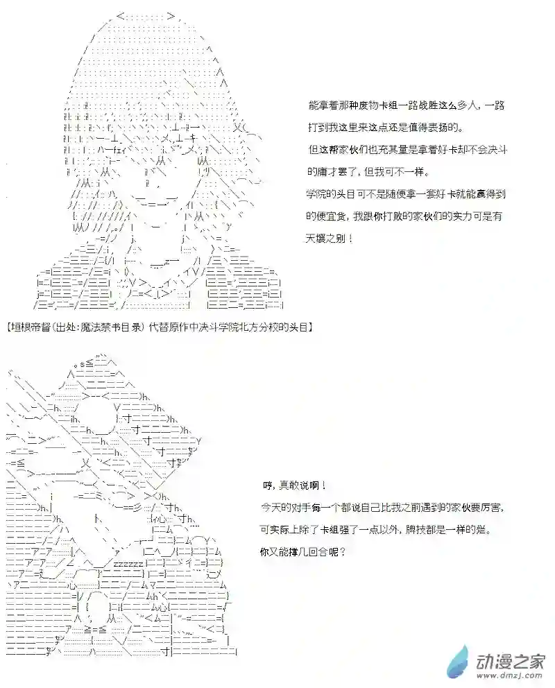 【AA】咕哒子要入学决斗学院的样子第15话