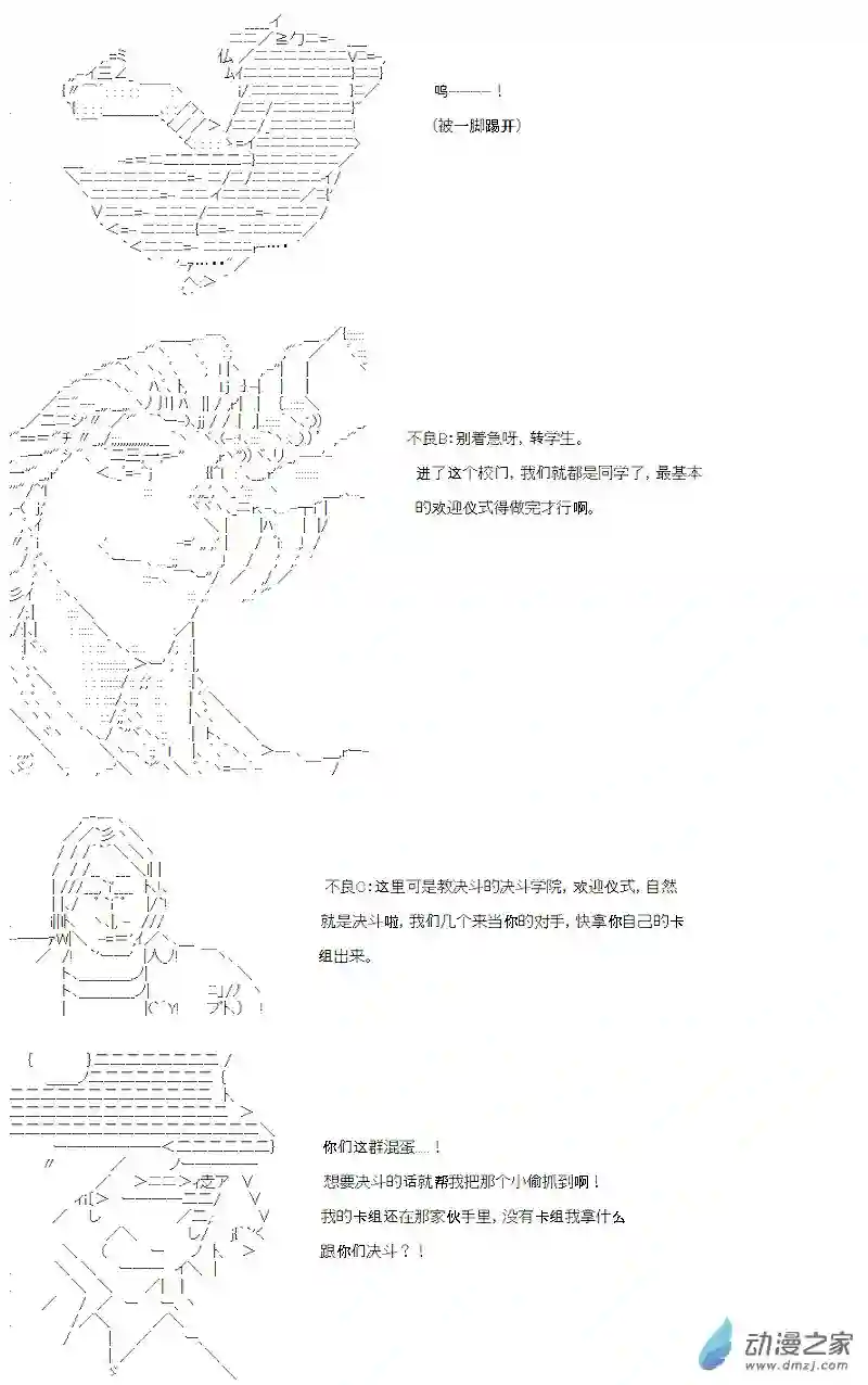【AA】咕哒子要入学决斗学院的样子第15话