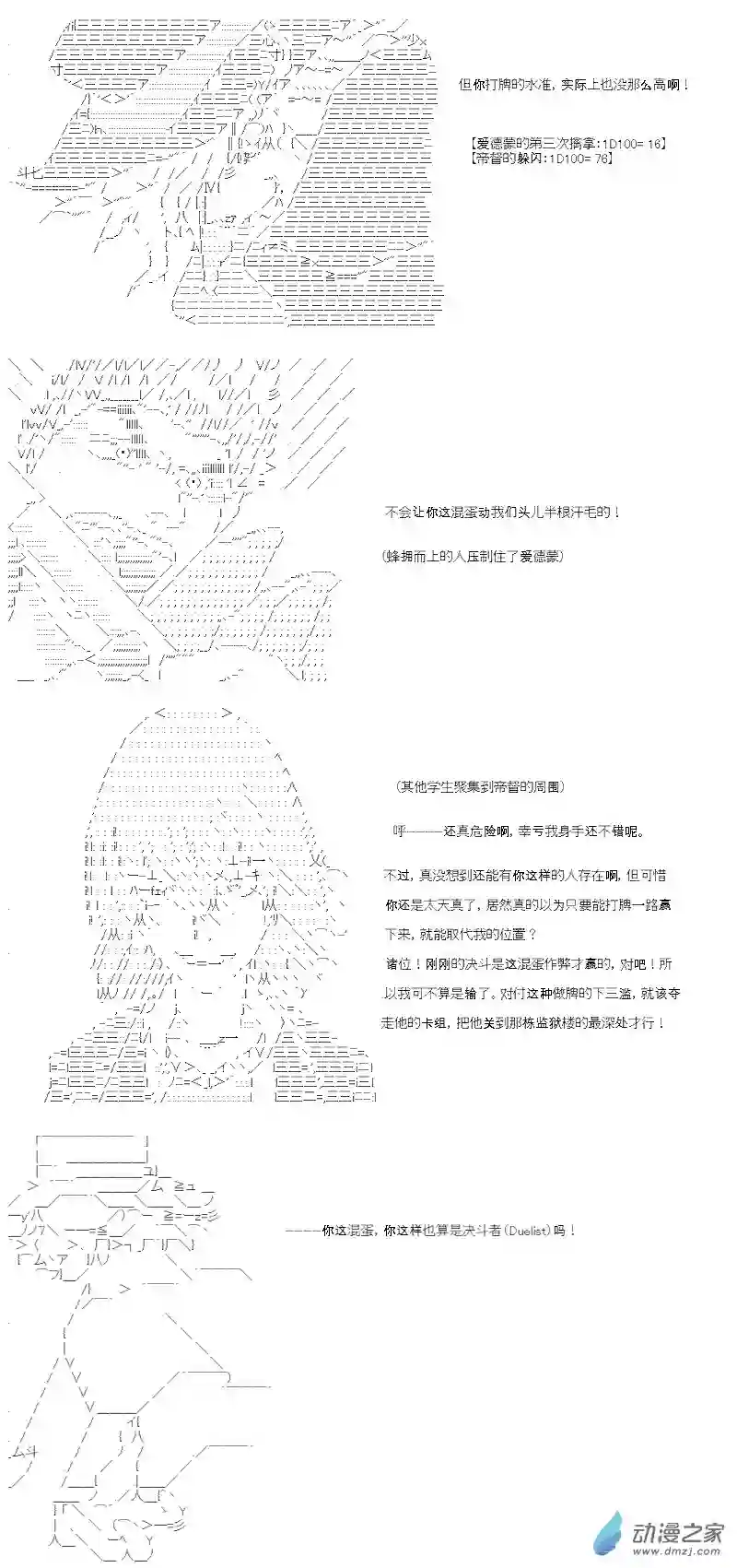 【AA】咕哒子要入学决斗学院的样子第16话
