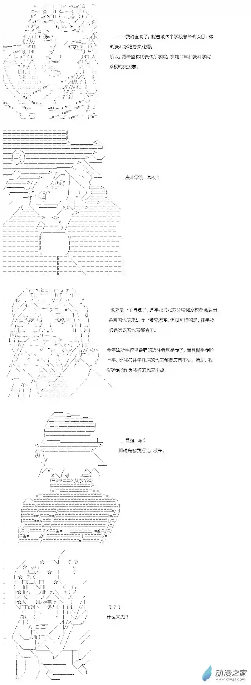 【AA】咕哒子要入学决斗学院的样子第16话