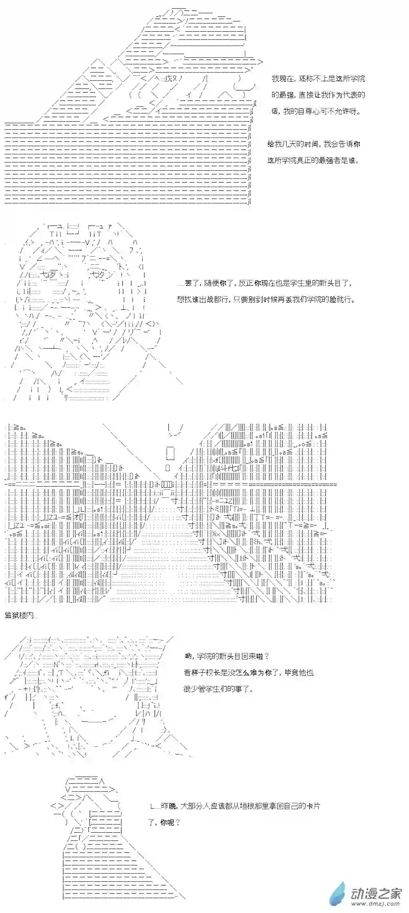 【AA】咕哒子要入学决斗学院的样子第16话