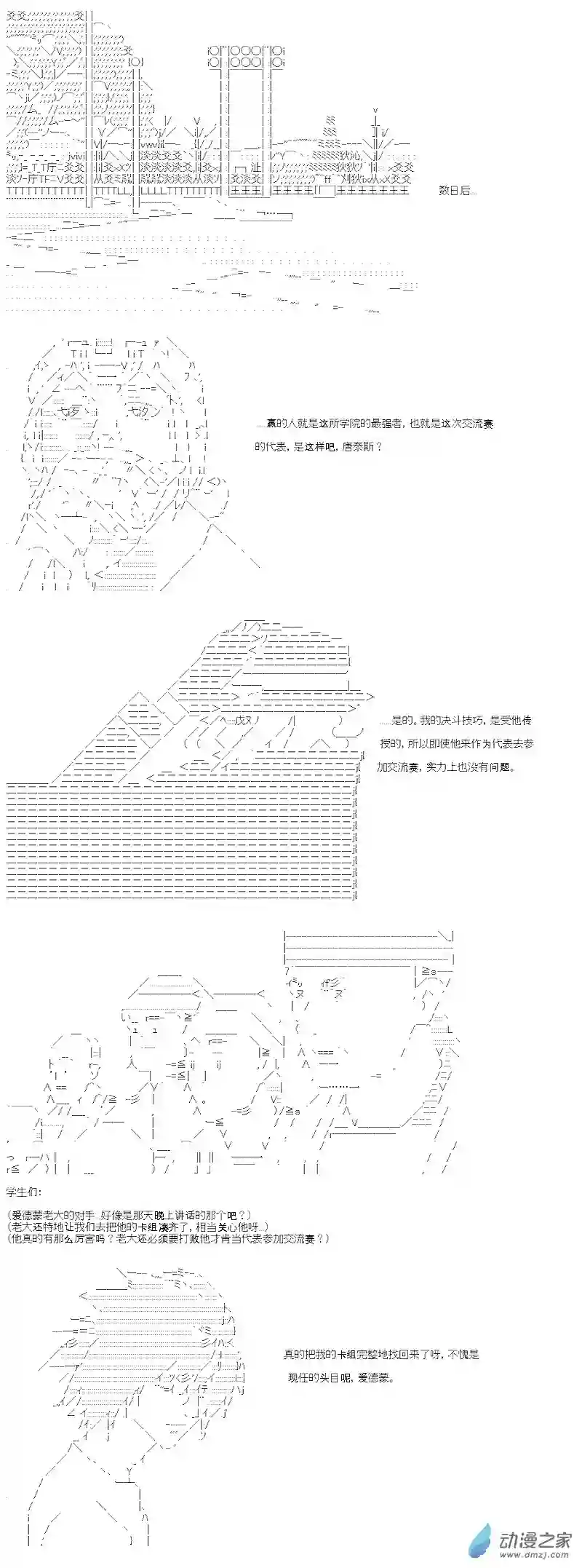 【AA】咕哒子要入学决斗学院的样子第16话