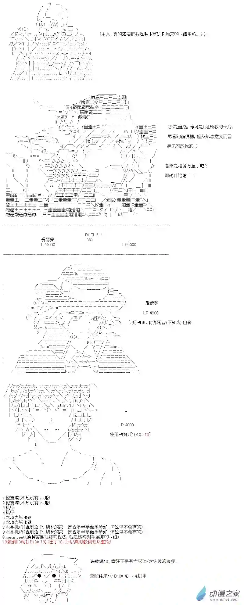 【AA】咕哒子要入学决斗学院的样子第16话