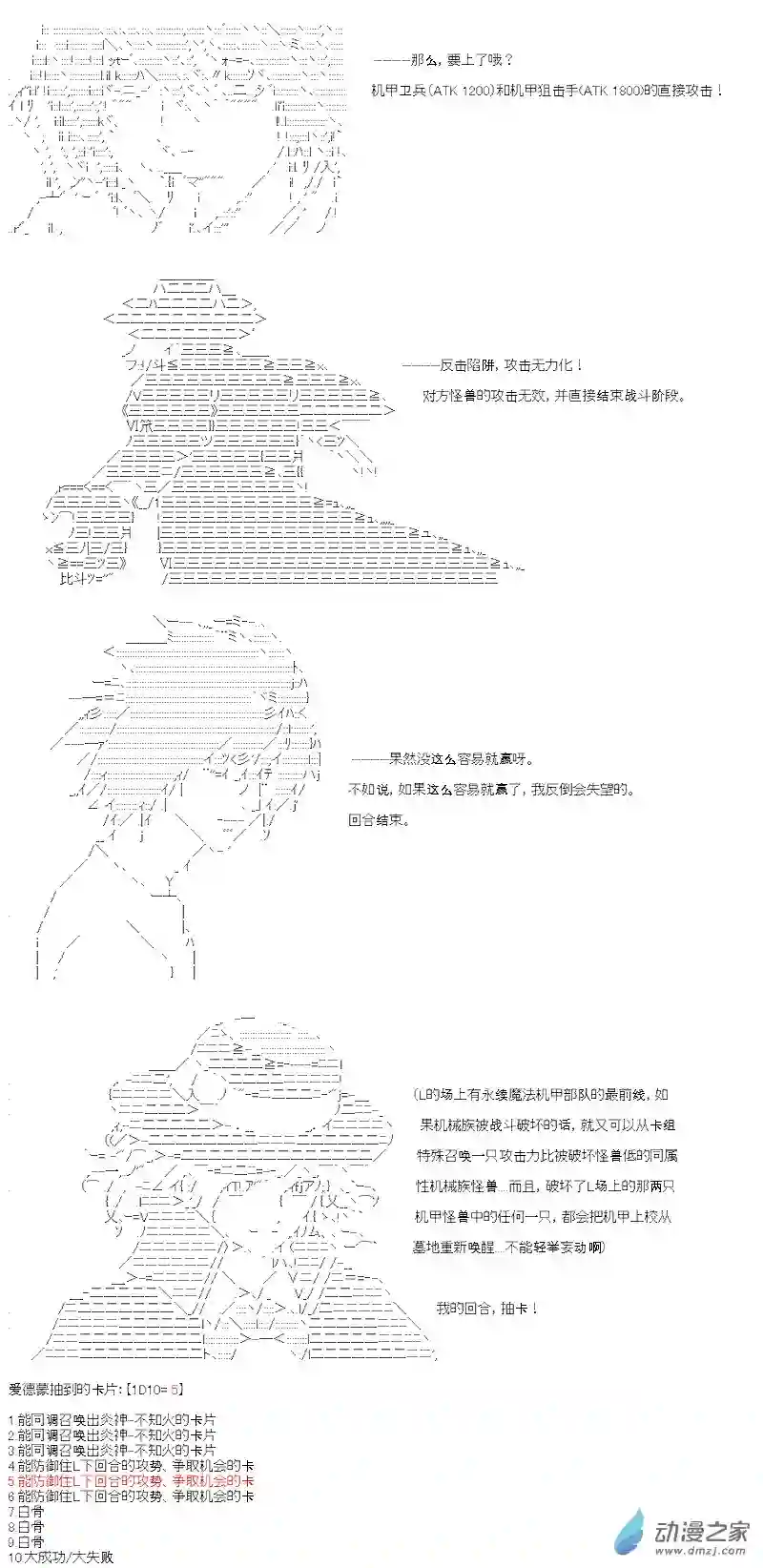 【AA】咕哒子要入学决斗学院的样子第16话