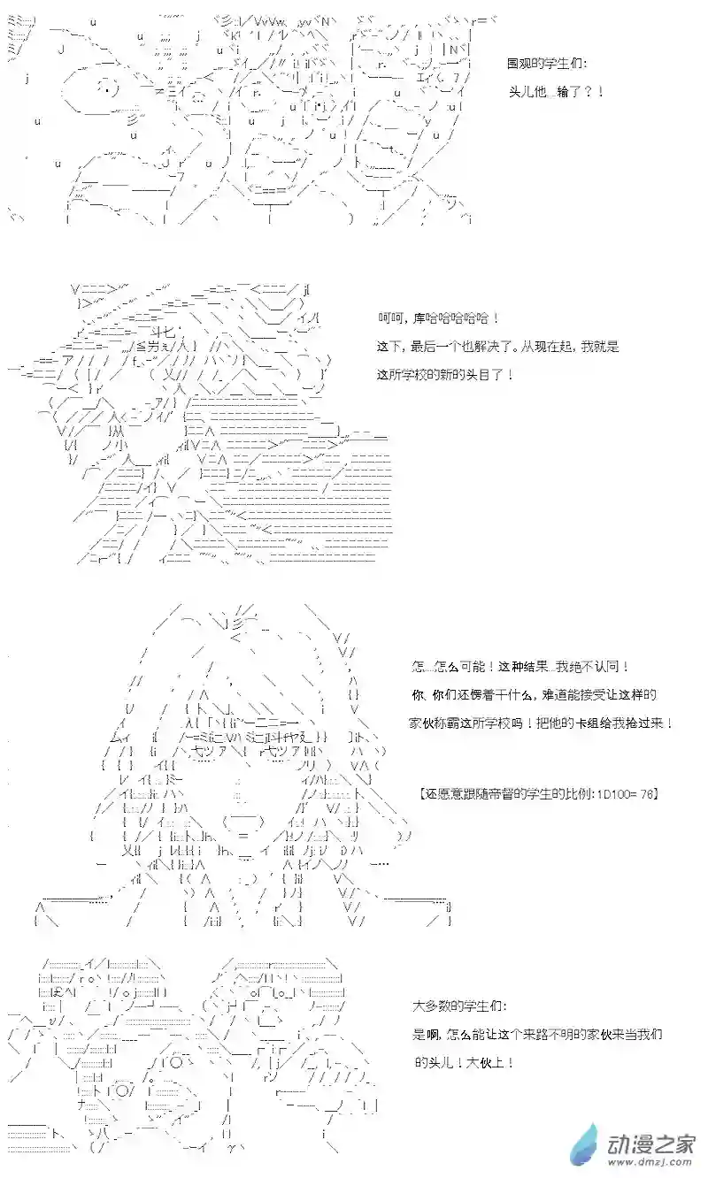 【AA】咕哒子要入学决斗学院的样子第16话