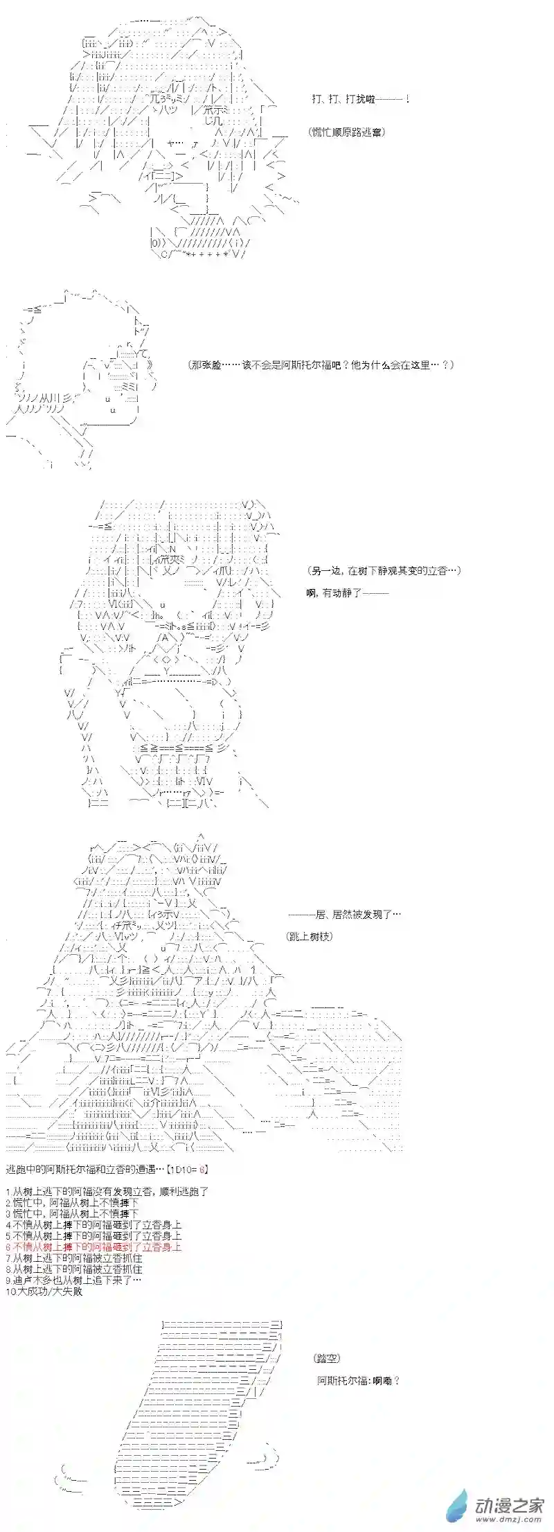 【AA】咕哒子要入学决斗学院的样子第17话