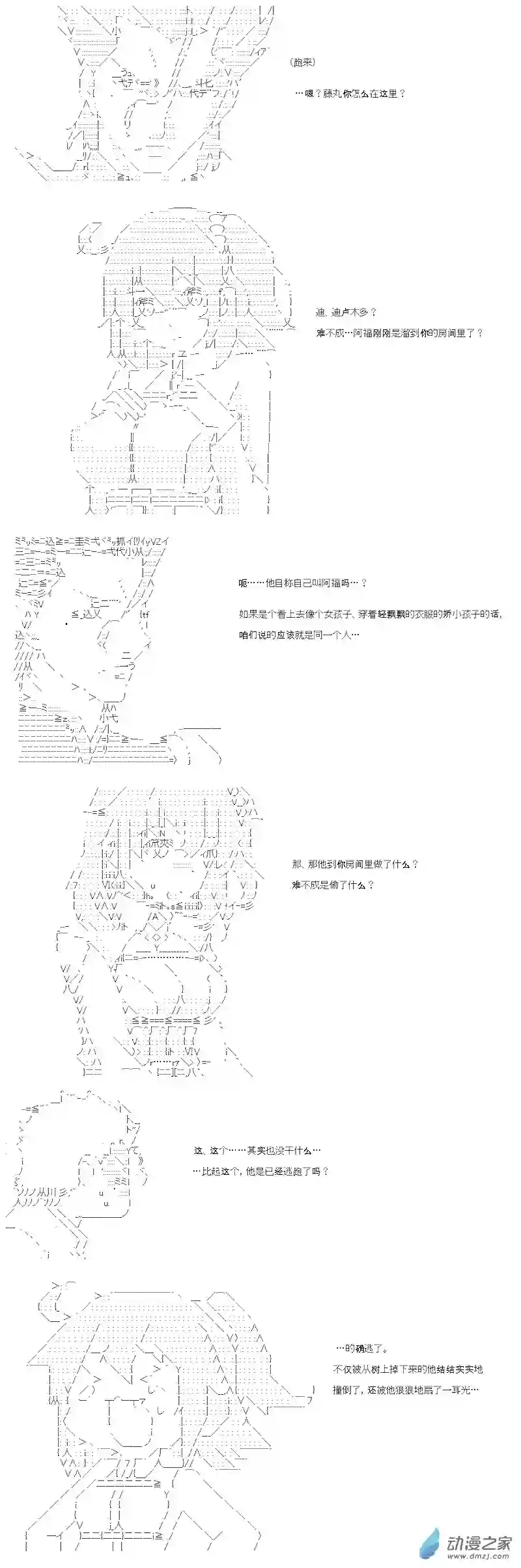 【AA】咕哒子要入学决斗学院的样子第17话