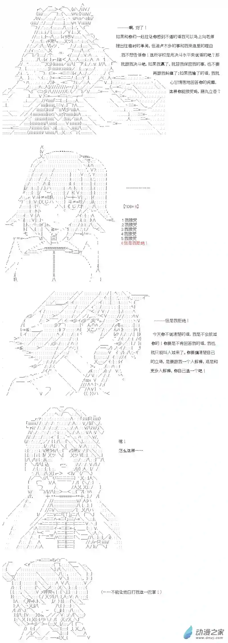 【AA】咕哒子要入学决斗学院的样子第17话