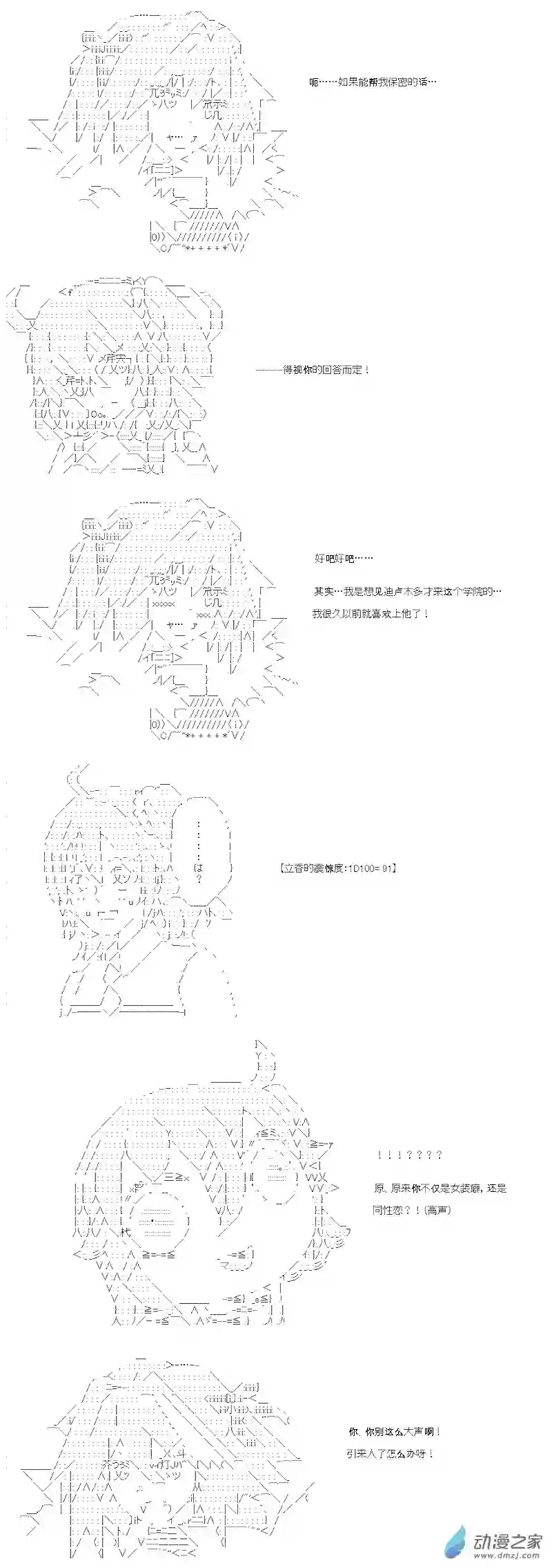 【AA】咕哒子要入学决斗学院的样子第17话