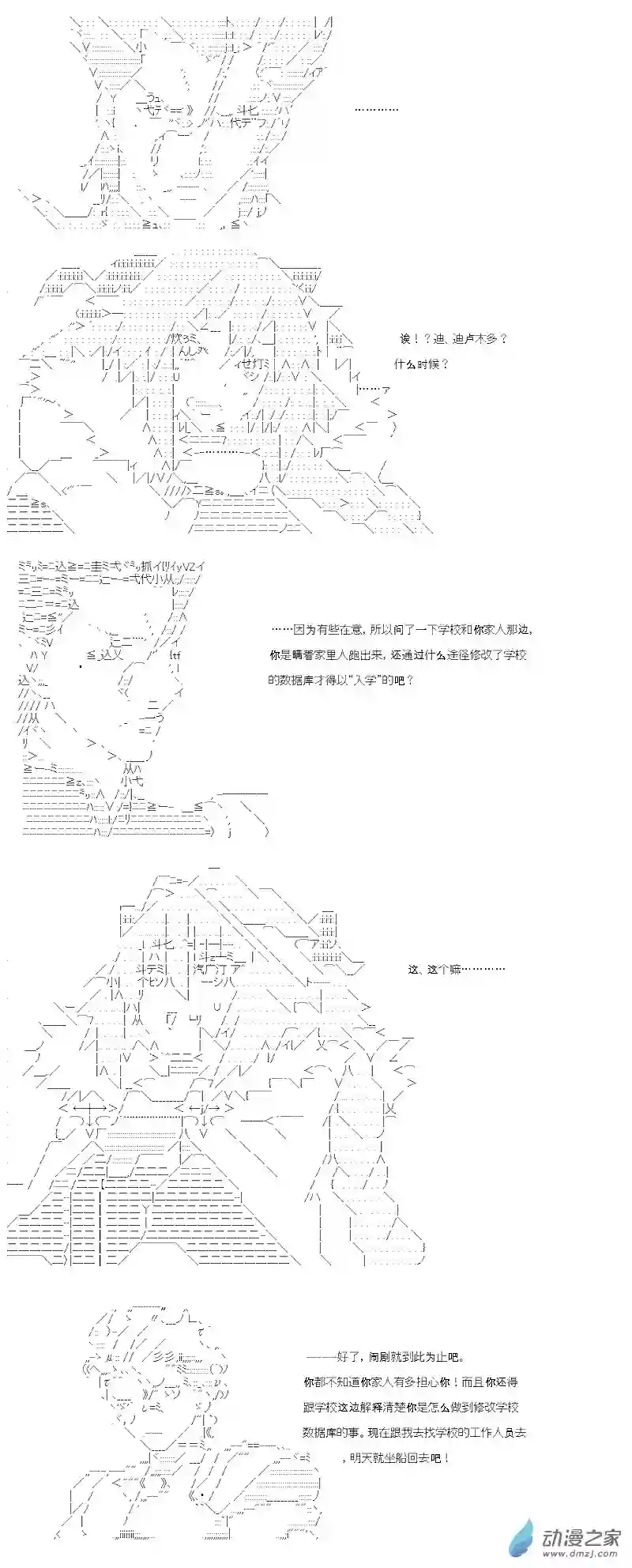 【AA】咕哒子要入学决斗学院的样子第17话