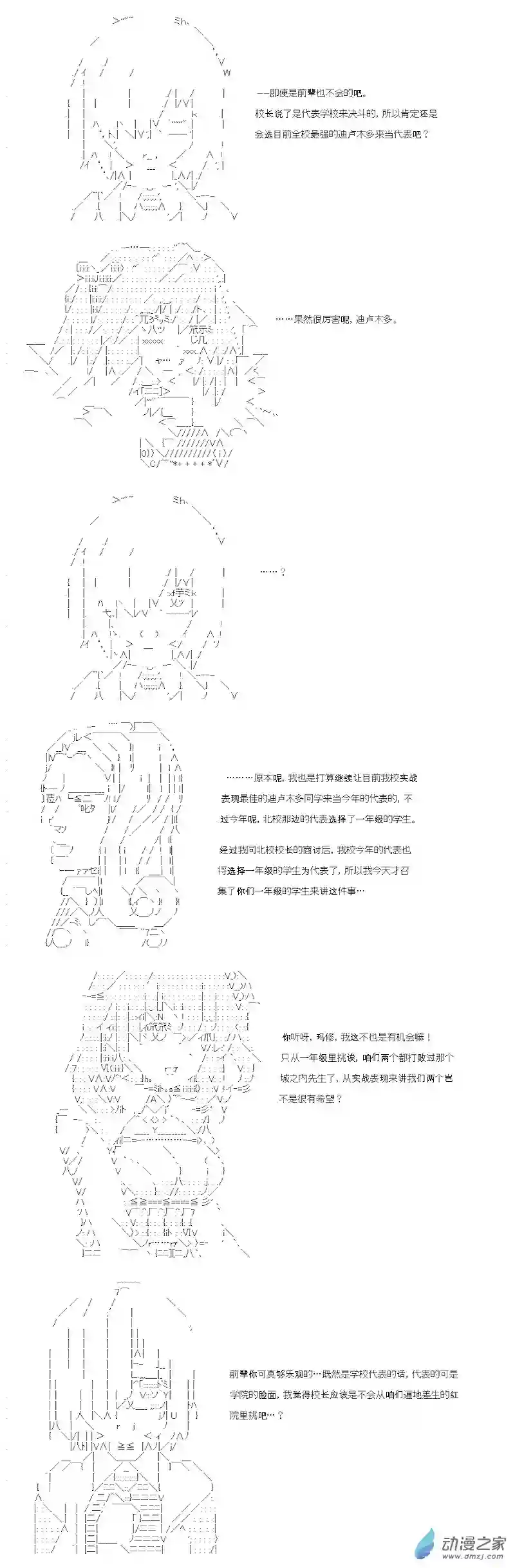 【AA】咕哒子要入学决斗学院的样子第17话