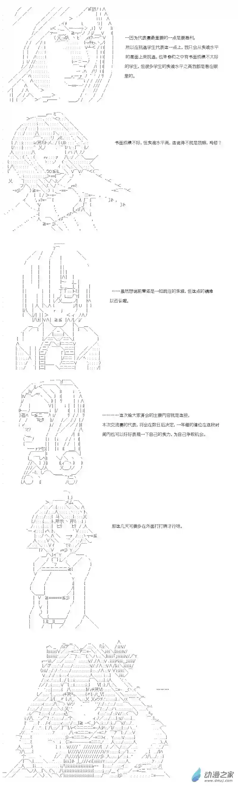 【AA】咕哒子要入学决斗学院的样子第17话