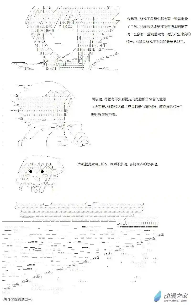 【AA】咕哒子要入学决斗学院的样子第18话