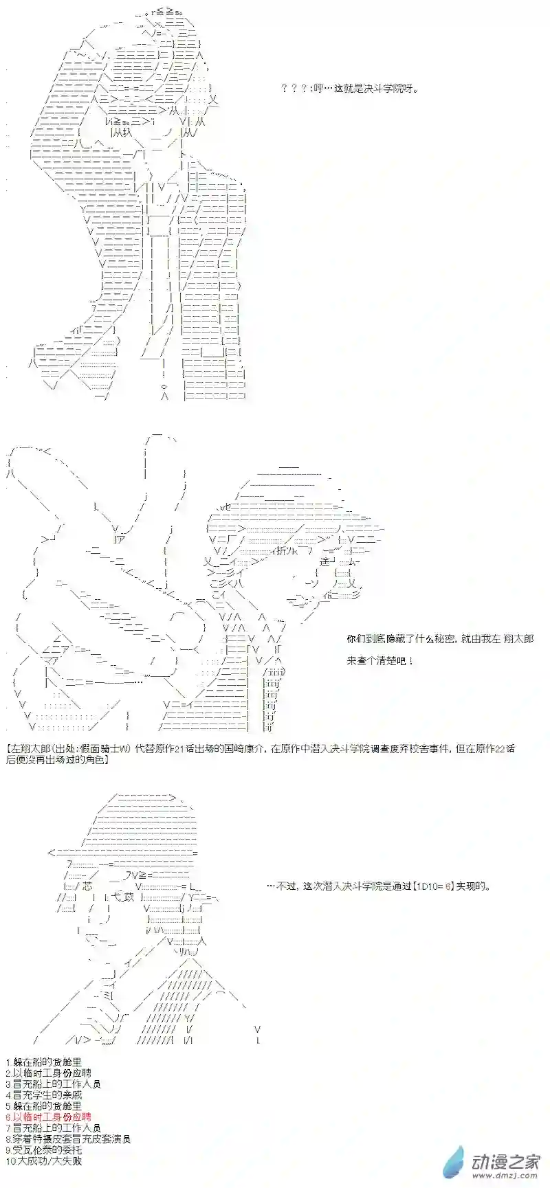 【AA】咕哒子要入学决斗学院的样子第18话