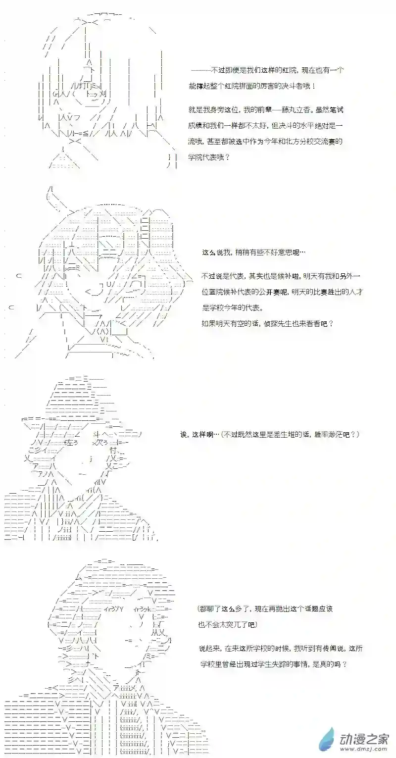 【AA】咕哒子要入学决斗学院的样子第18话