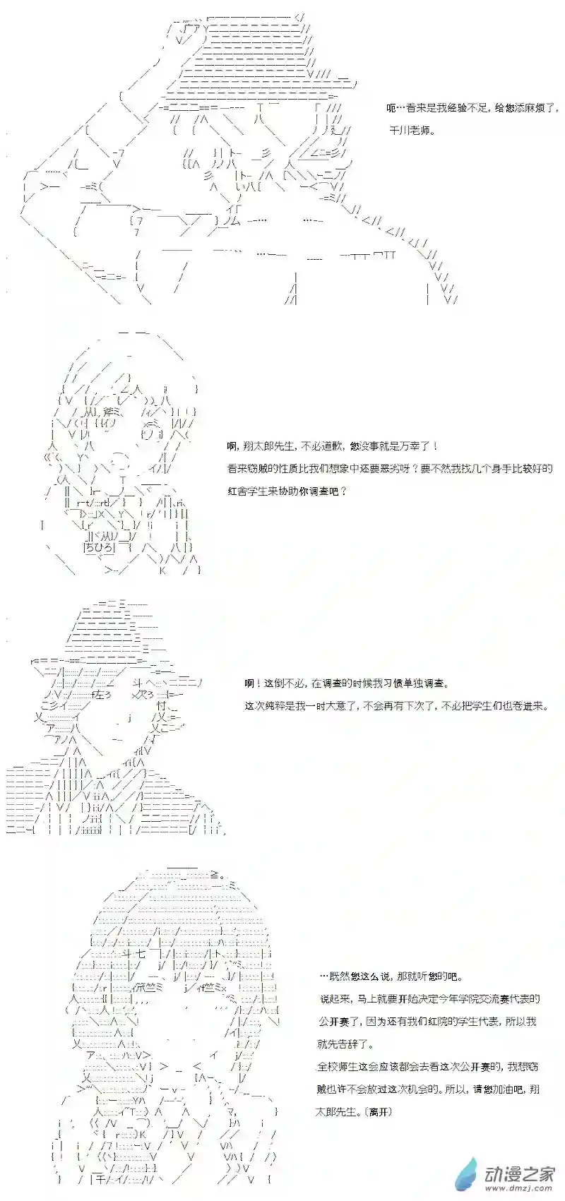 【AA】咕哒子要入学决斗学院的样子第18话