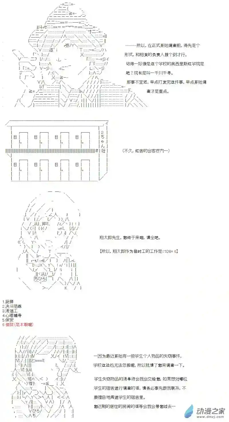 【AA】咕哒子要入学决斗学院的样子第18话