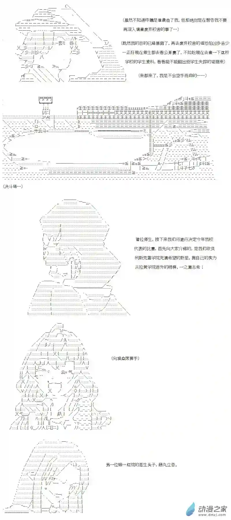 【AA】咕哒子要入学决斗学院的样子第18话