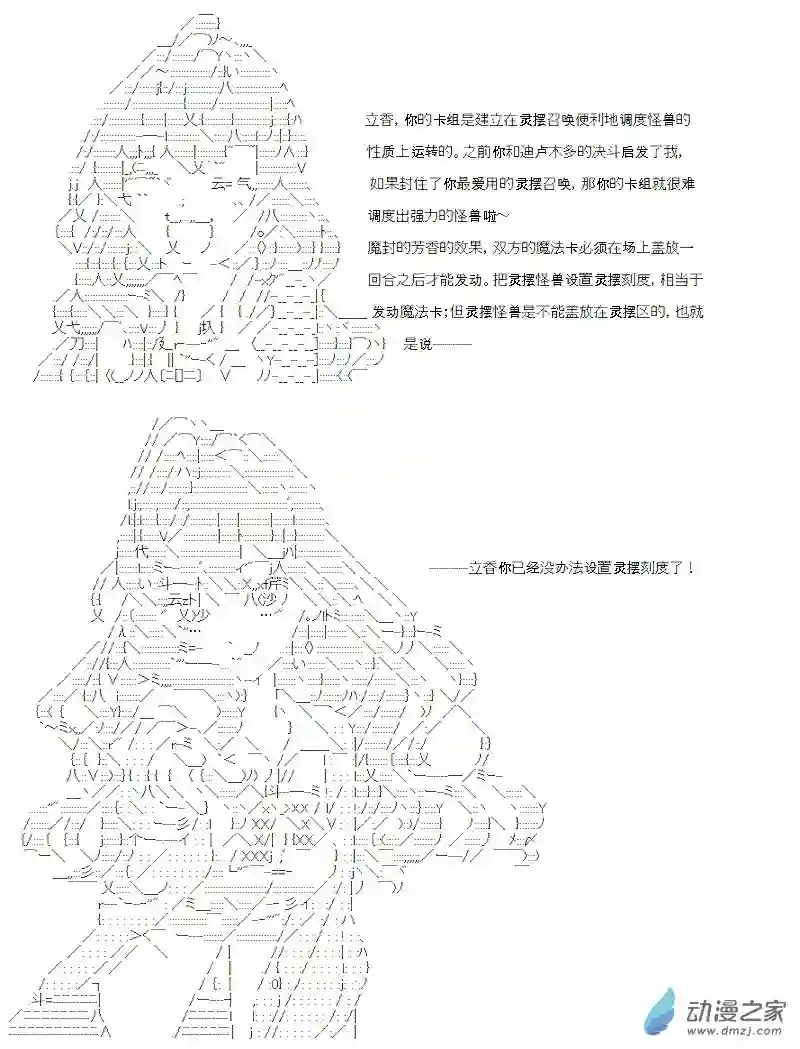 【AA】咕哒子要入学决斗学院的样子第18话