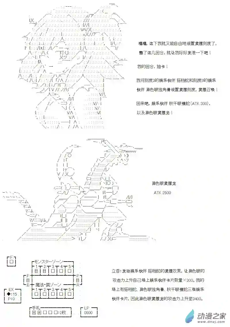 【AA】咕哒子要入学决斗学院的样子第18话