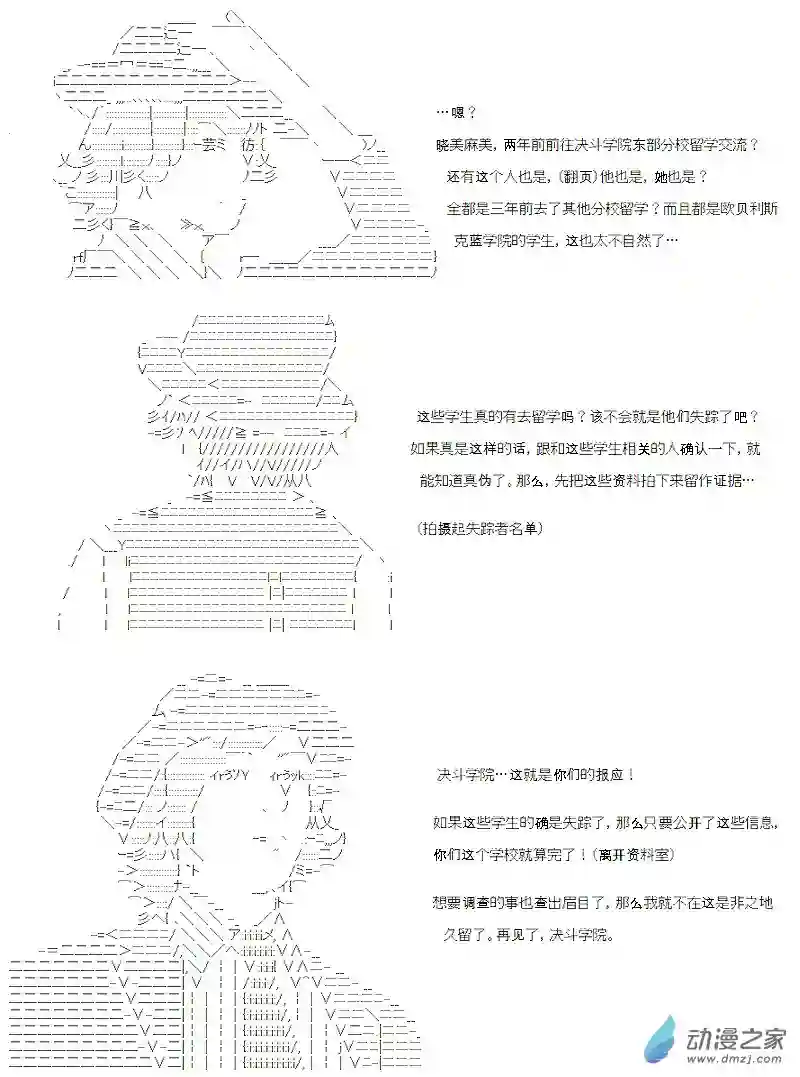 【AA】咕哒子要入学决斗学院的样子第18话