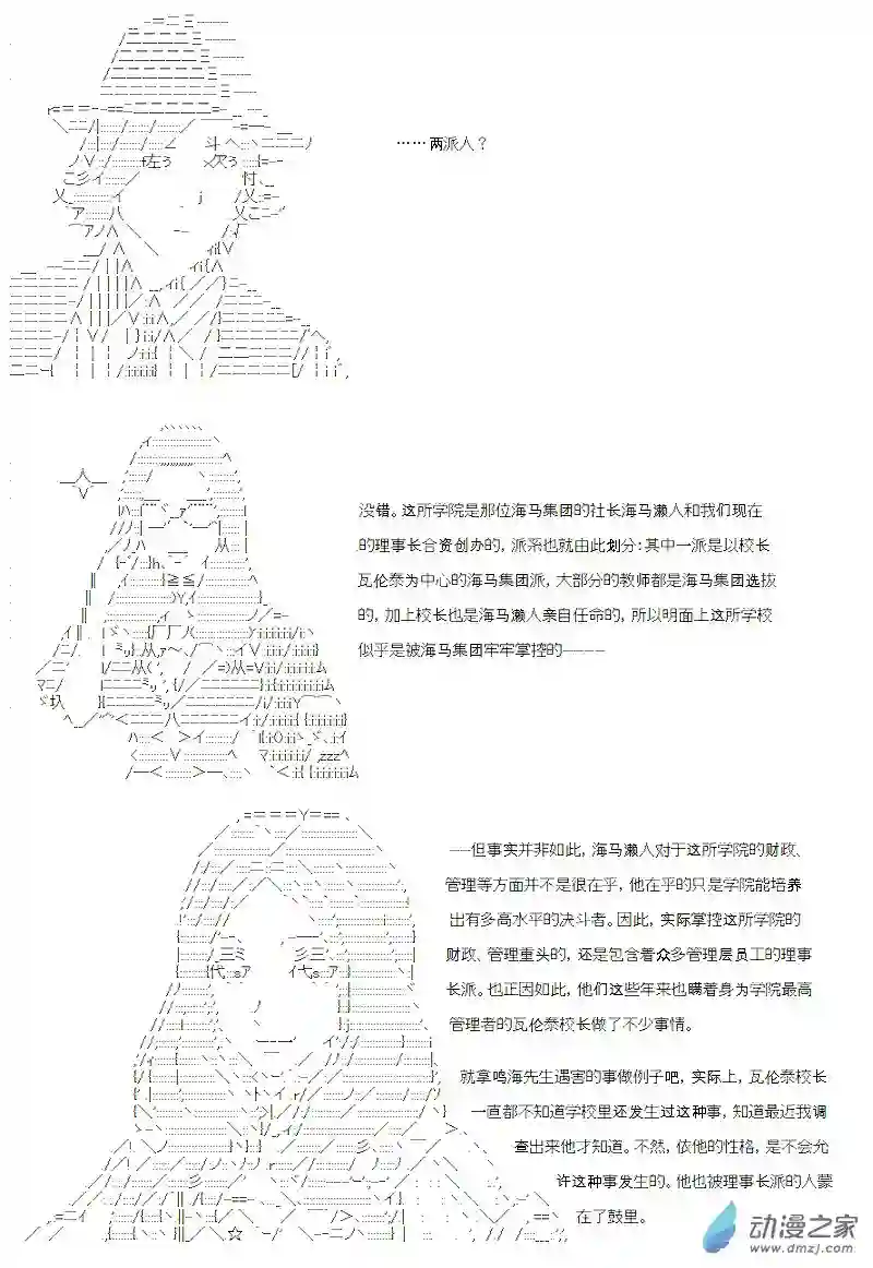 【AA】咕哒子要入学决斗学院的样子第18话