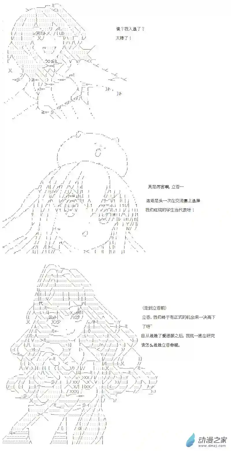 【AA】咕哒子要入学决斗学院的样子第18话