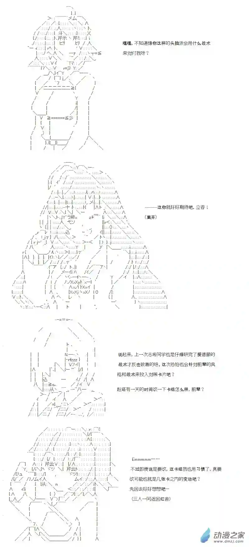 【AA】咕哒子要入学决斗学院的样子第18话