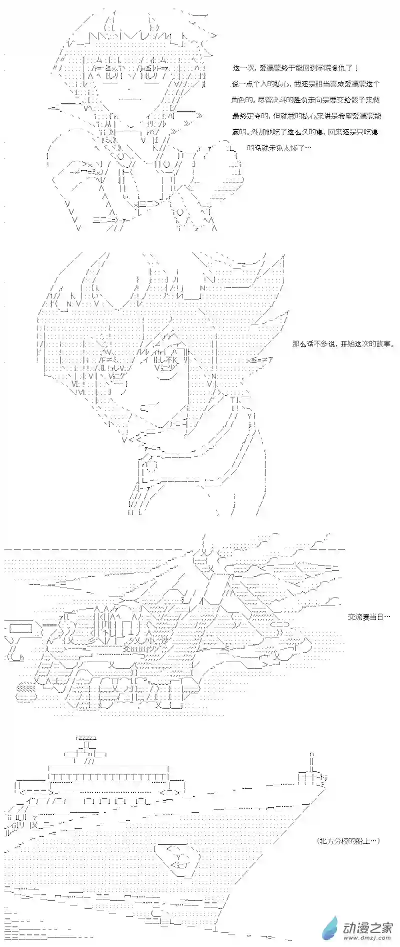 【AA】咕哒子要入学决斗学院的样子第19话