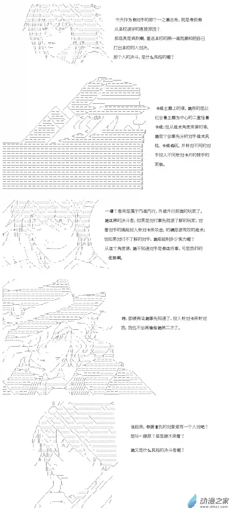 【AA】咕哒子要入学决斗学院的样子第19话