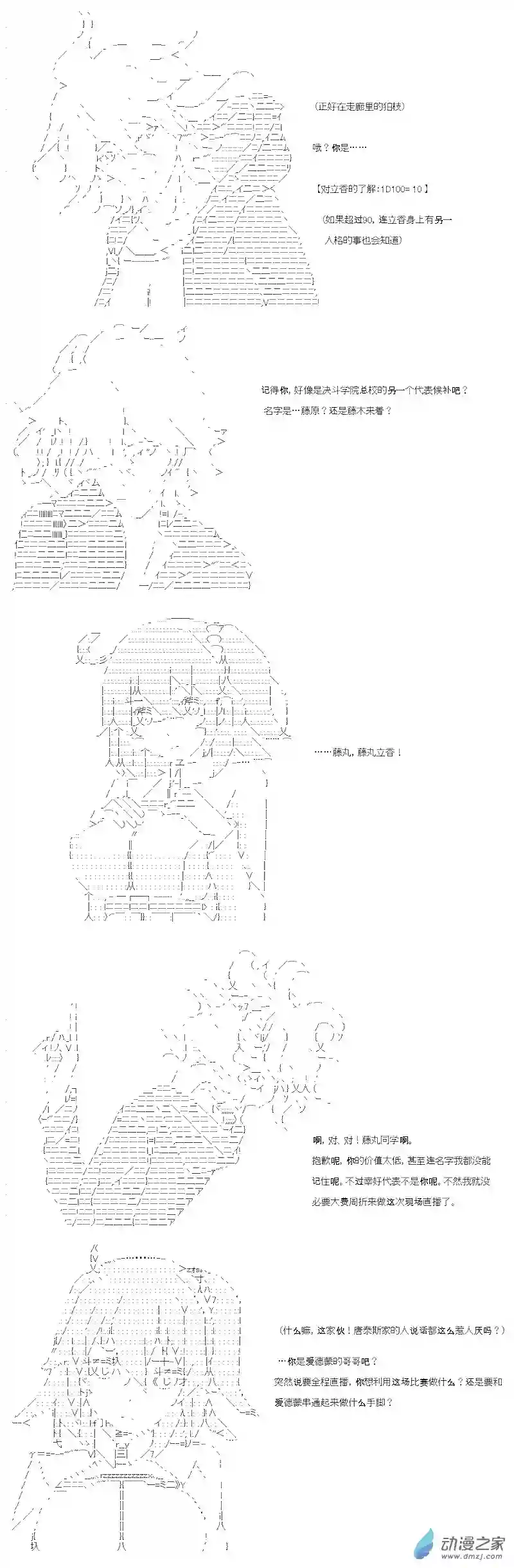 【AA】咕哒子要入学决斗学院的样子第19话