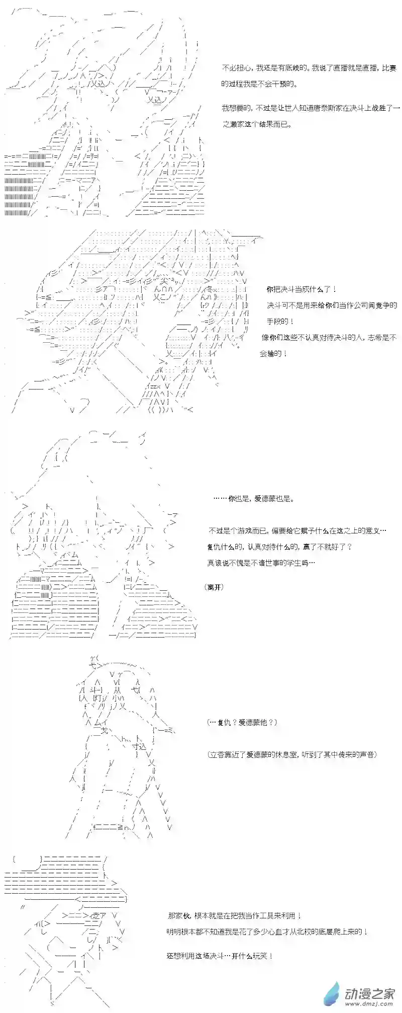 【AA】咕哒子要入学决斗学院的样子第19话