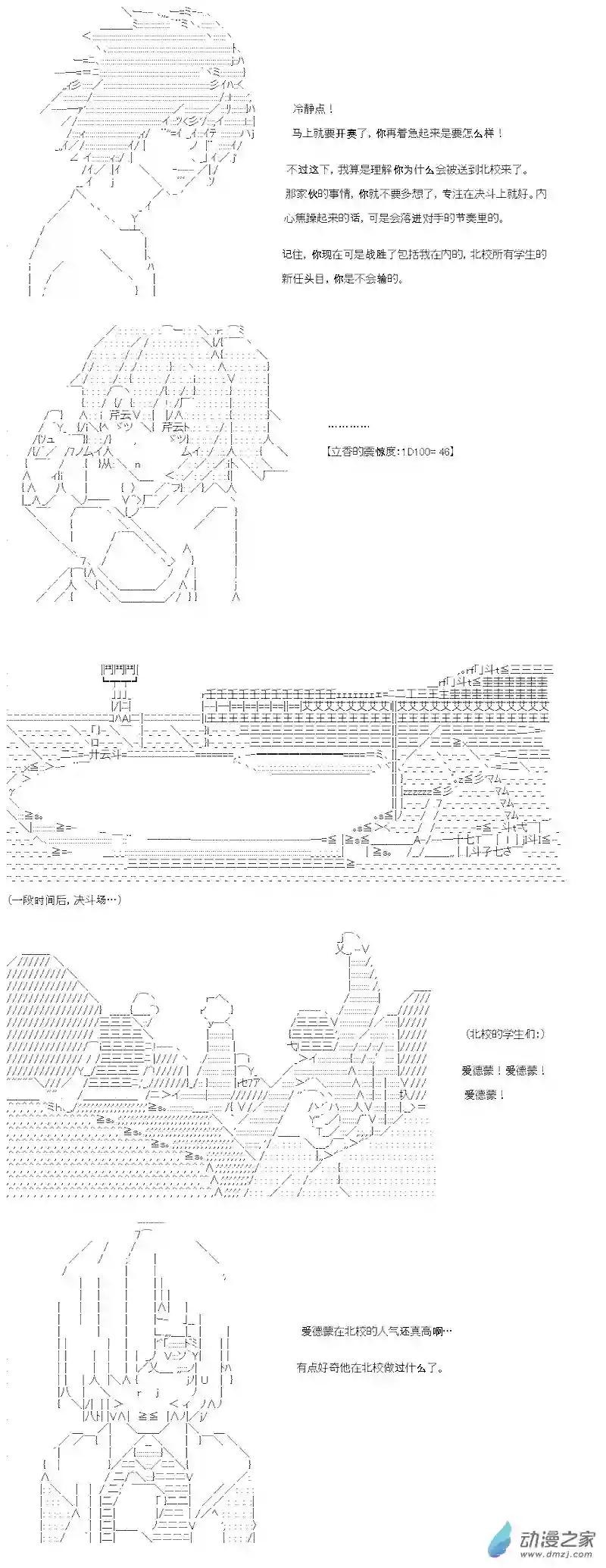 【AA】咕哒子要入学决斗学院的样子第19话