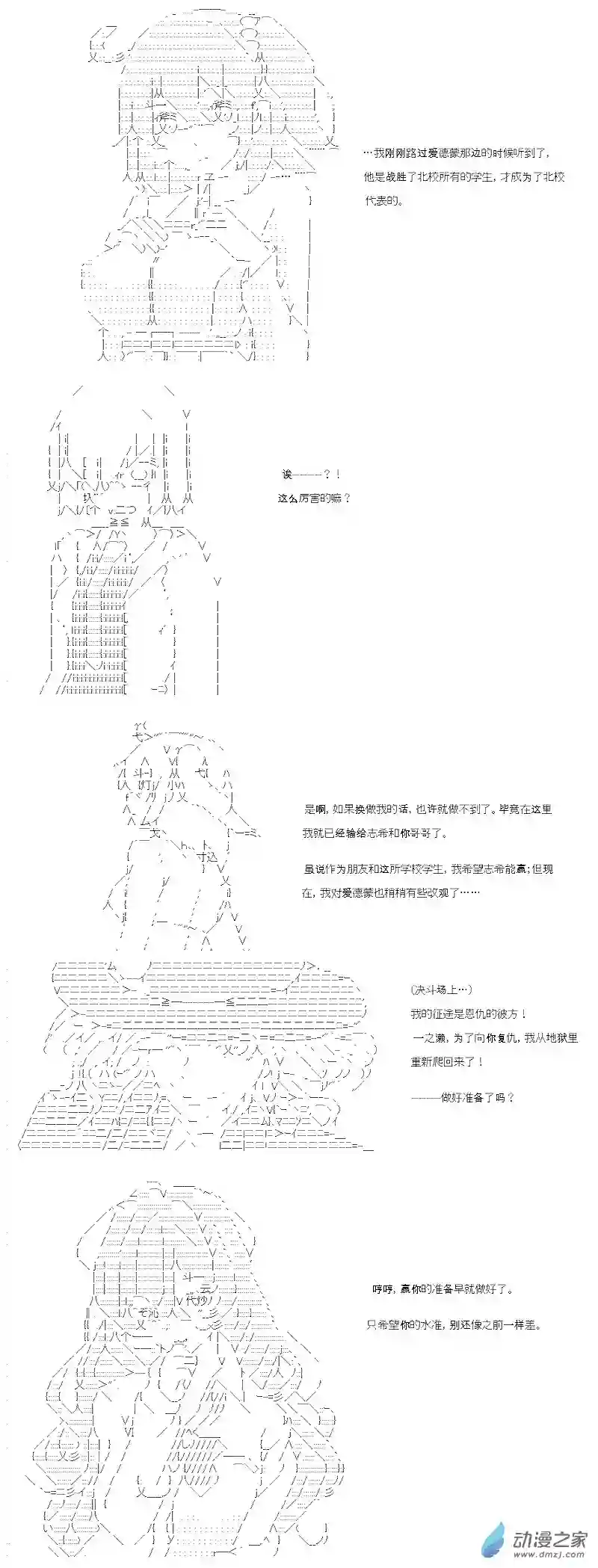 【AA】咕哒子要入学决斗学院的样子第19话