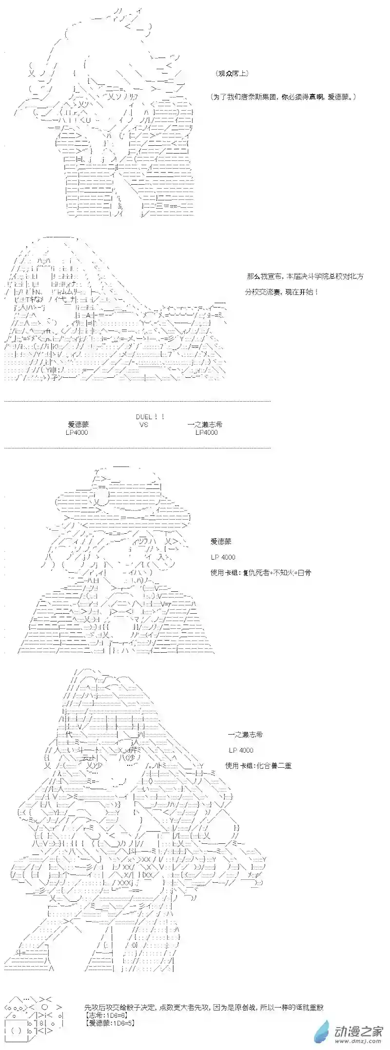 【AA】咕哒子要入学决斗学院的样子第19话
