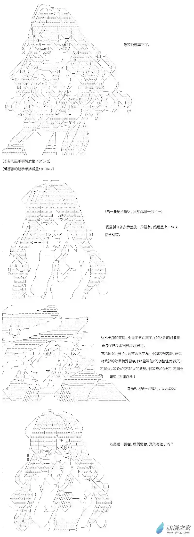 【AA】咕哒子要入学决斗学院的样子第19话