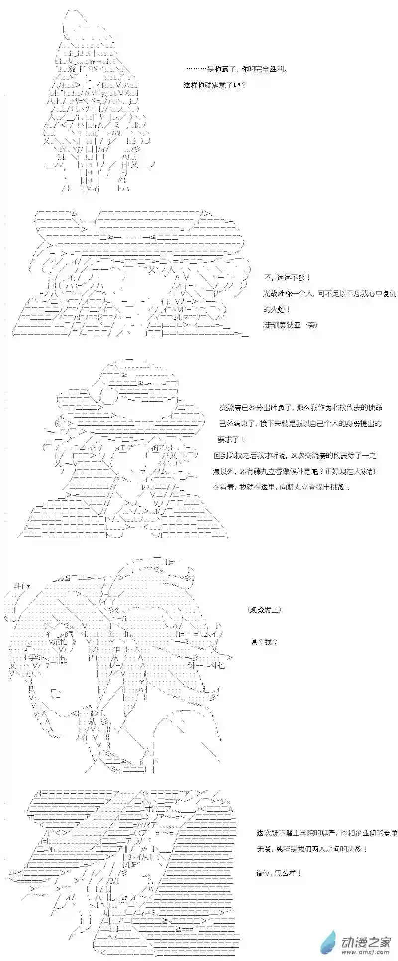 【AA】咕哒子要入学决斗学院的样子第19话