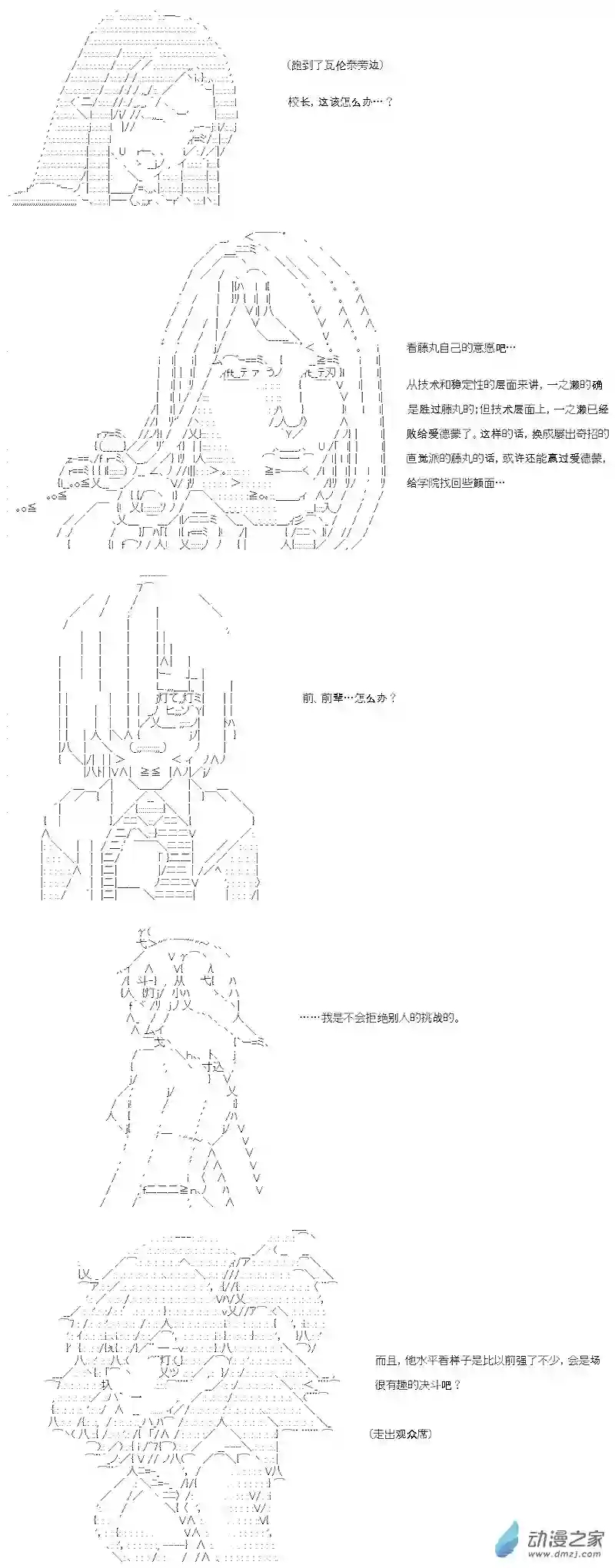 【AA】咕哒子要入学决斗学院的样子第19话