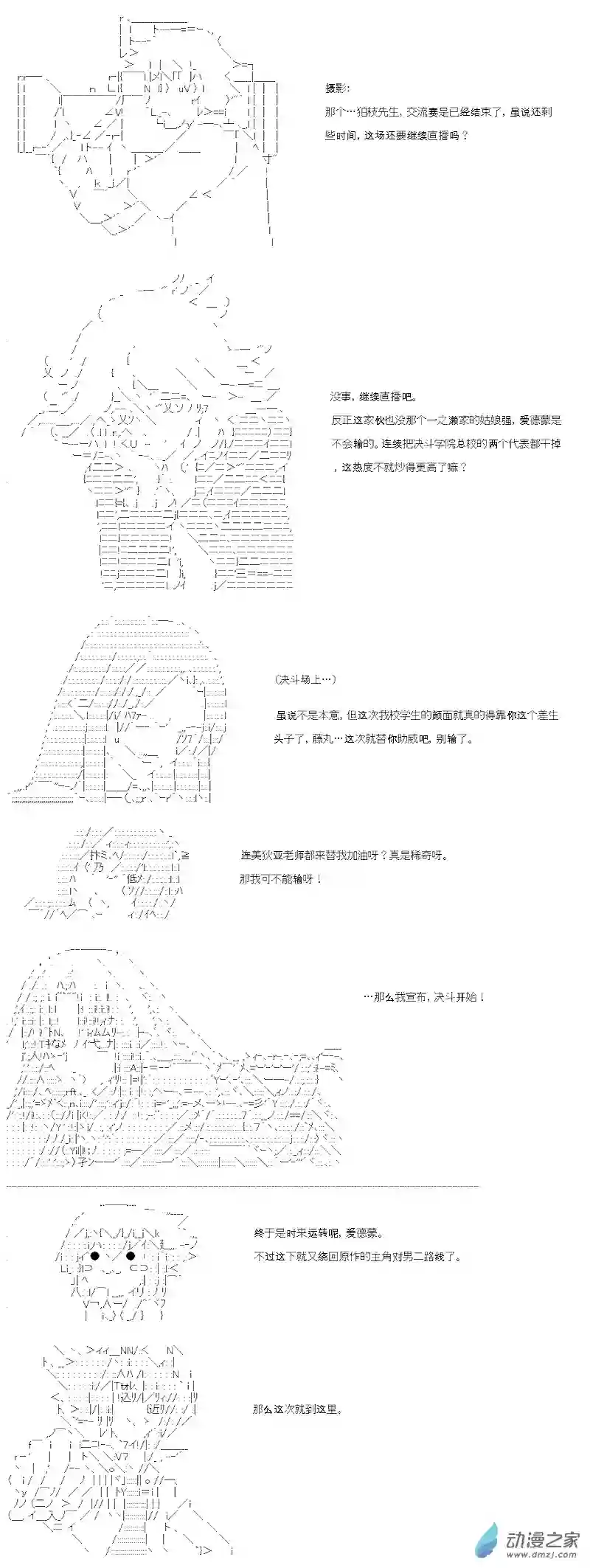 【AA】咕哒子要入学决斗学院的样子第19话