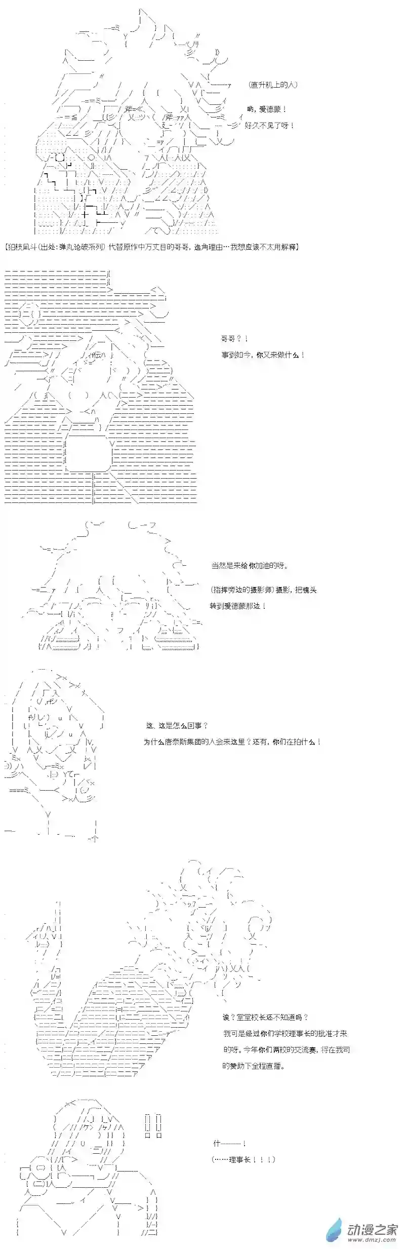 【AA】咕哒子要入学决斗学院的样子第19话