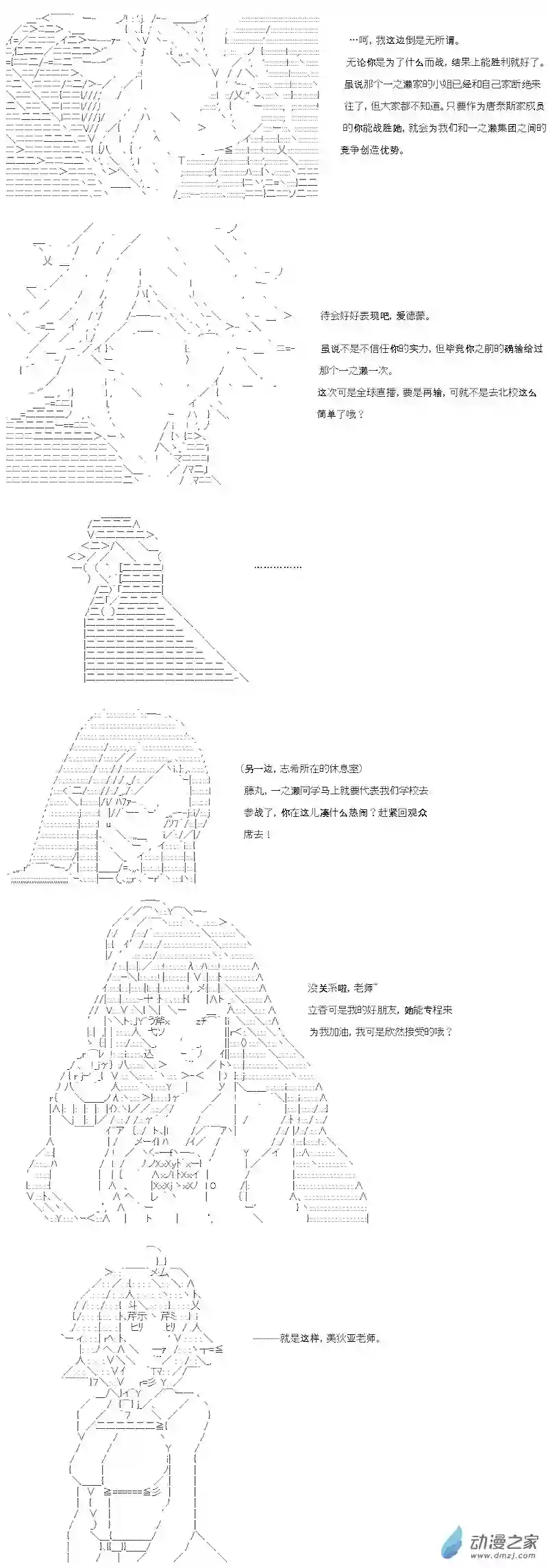 【AA】咕哒子要入学决斗学院的样子第19话