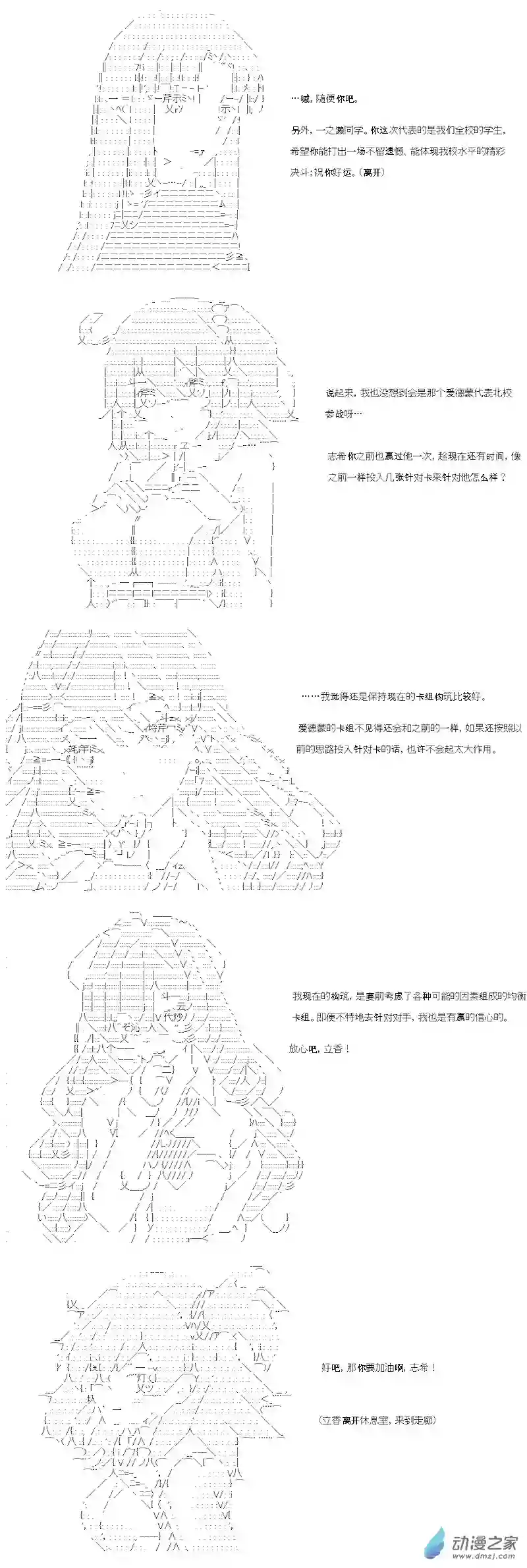 【AA】咕哒子要入学决斗学院的样子第19话