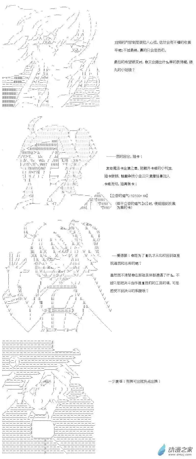 【AA】咕哒子要入学决斗学院的样子第20话