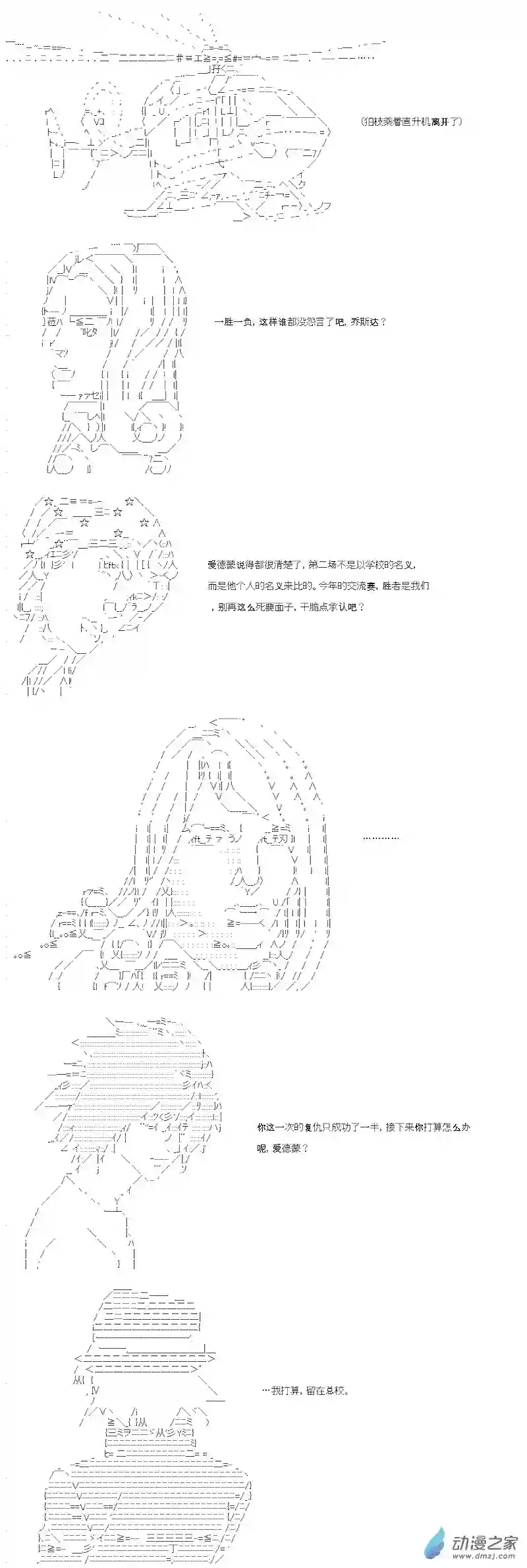 【AA】咕哒子要入学决斗学院的样子第20话