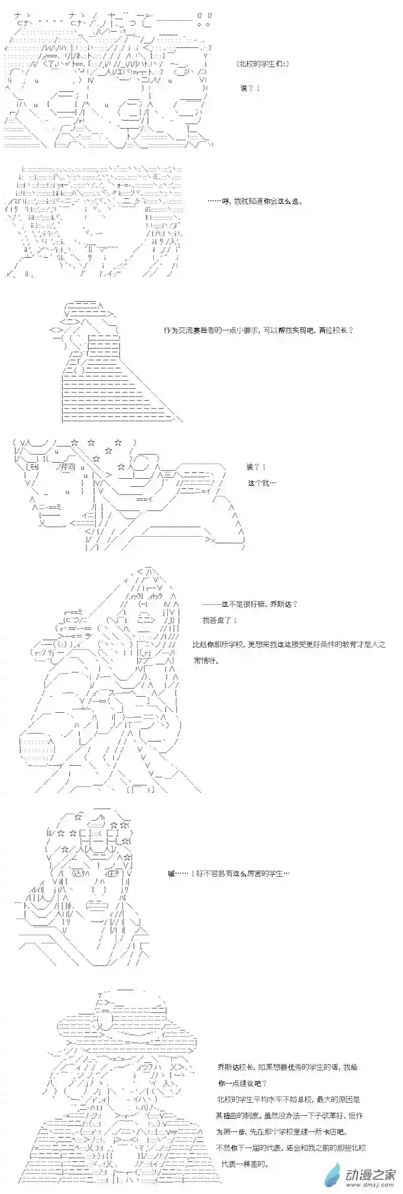 【AA】咕哒子要入学决斗学院的样子第20话