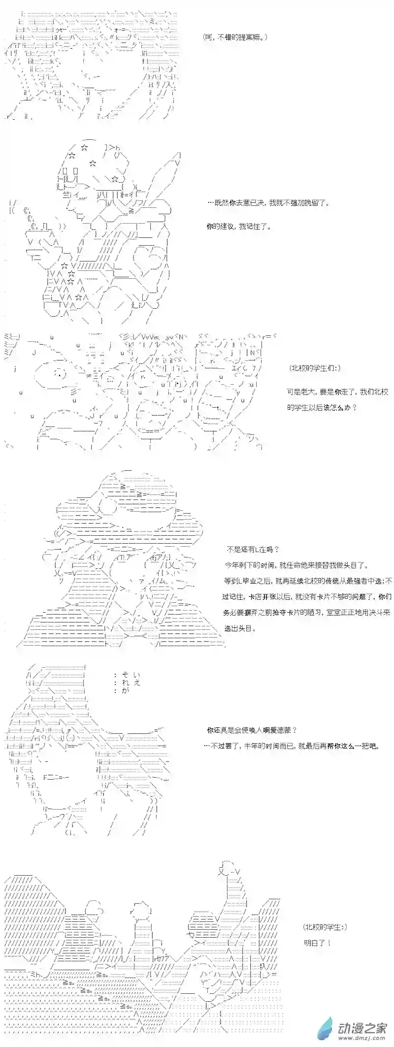 【AA】咕哒子要入学决斗学院的样子第20话