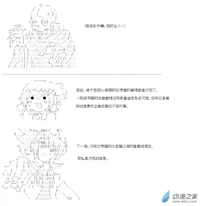 【AA】咕哒子要入学决斗学院的样子第20话