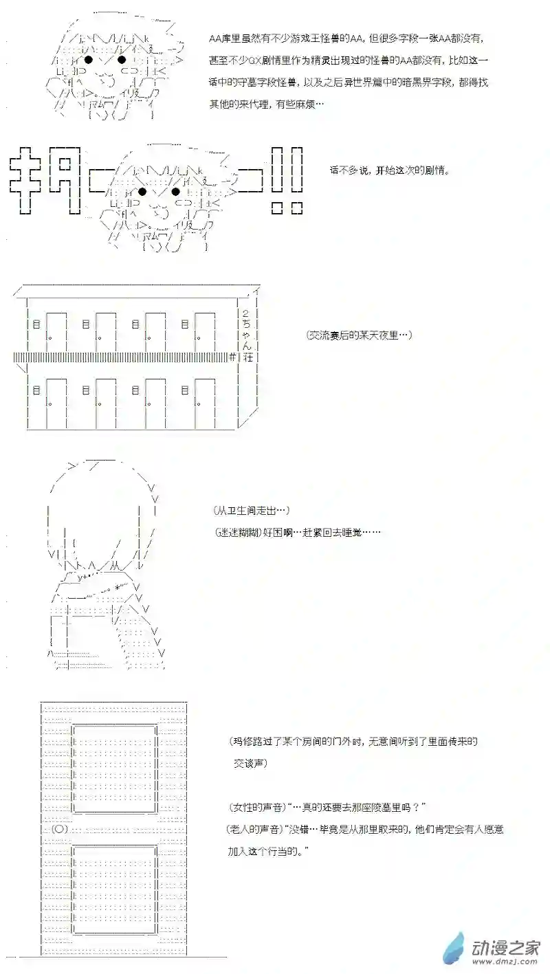 【AA】咕哒子要入学决斗学院的样子第21话