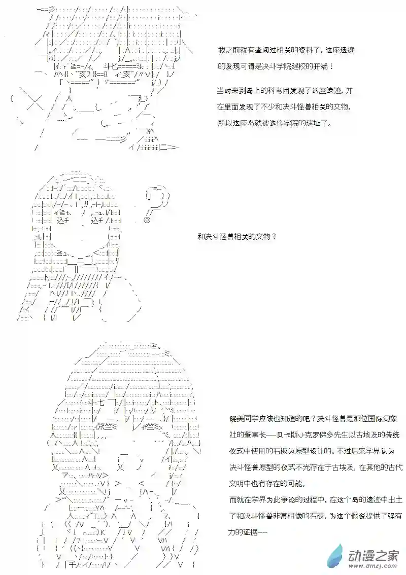 【AA】咕哒子要入学决斗学院的样子第21话